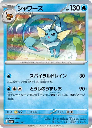 030/187 Japanese SV8a Terastal Festival ex Vaporeon Common (C)