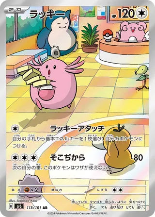 113/101 SV6 Japanese Mask of Change Chansey Art Rare (AR)