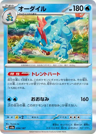 034/187 Japanese SV8a Terastal Festival ex Feraligatr Common (C)