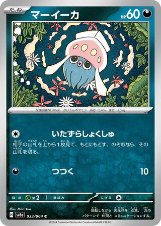 033/064 SV6a Japanese Night Wanderer Inkay Common (C)