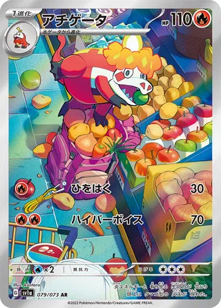 079/073 SV1a Japanese Triplet Beat Triplet Beat Crocalor (AR)