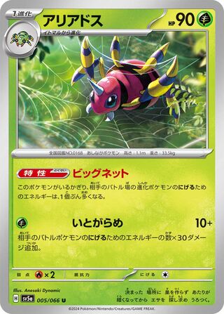 005/066 Ariados Japanese Crimson Haze Uncommon