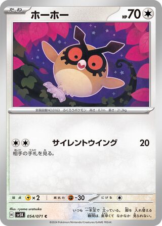 054/071 Japanese Hoothoot Common (C) (Wild Force)