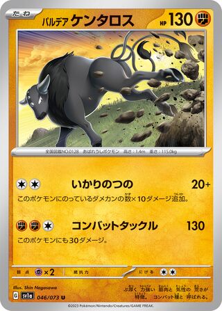046/073 SV1a Japanese Triplet Beat Triplet Beat Paldean Tauros (U)