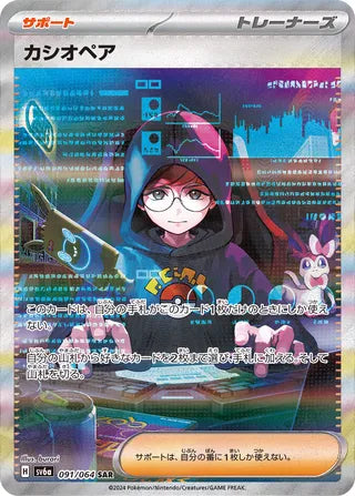 091/064 SV6a Japanese Night Wanderer Cassiopeia Special Art Rare (SAR)