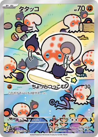 072/064 SV7a Japanese Paradise Dragona Clobbopus Art Rare (AR)