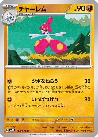 039/078 SV1S Japanese Scarlet and Violet Scarlet ex Medicham (U)