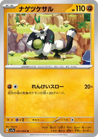 031/064 SV7a Japanese Paradise Dragona Passimian Uncommon (U)