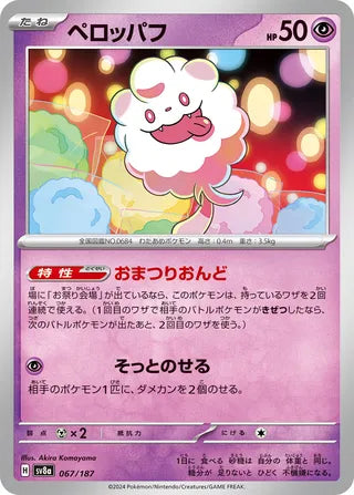 067/187 Japanese SV8a Terastal Festival ex Swirlix Common (C)