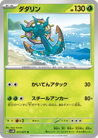 011/071 JAPANESE Dhelmise Cyber Judge Uncommon