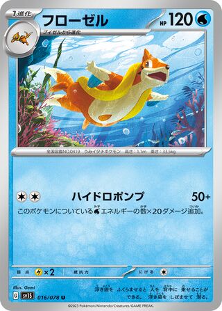 016/078 SV1S Japanese Scarlet and Violet Scarlet ex Floatzel (U)