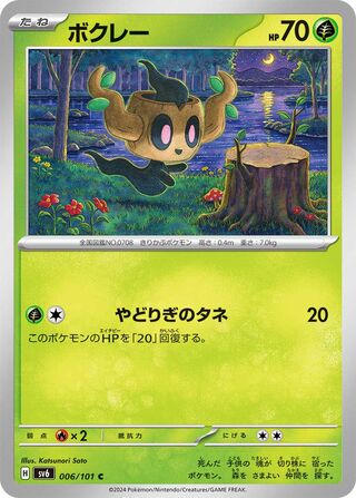 006/101 SV6 Japanese Mask of Change Phantump Common (C)