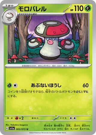 003/073 SV1a Japanese Triplet Beat Triplet Beat Amoonguss (U)