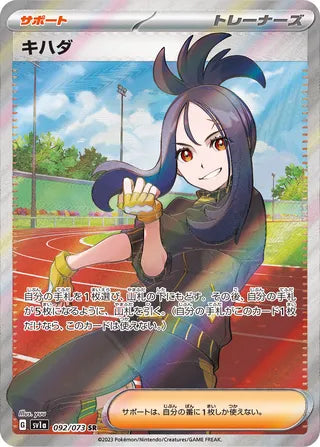 092/073 SV1a Japanese Triplet Beat Triplet Beat Dendra (SR)