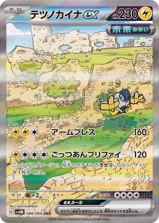 088/066 SV4M Japanese Future Flash Iron Hands ex Special Art Rare (SAR)