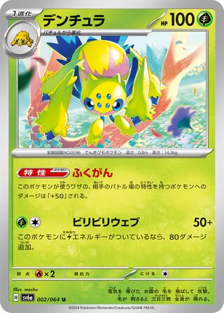 002/064 SV6a Japanese Night Wanderer  Galvantula Uncommon (U)