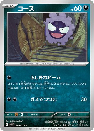 045/071 Japanese Gastly Common (C) (Wild Force)