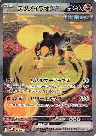 095/071 JAPANESE Iron Boulder ex Cyber Judge Super Rare SR