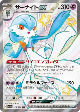 328/190 SV4a Japanese Shiny Treasure ex Gardevoir ex Shiny Super Rare (SSR)
