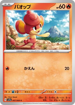 007/064 SV7a Japanese Paradise Dragona Pansear Common (C)