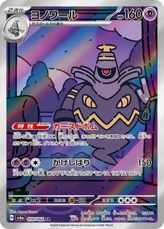 070/064 SV6a Japanese Night Wanderer Dusknoir Art Rare (AR)