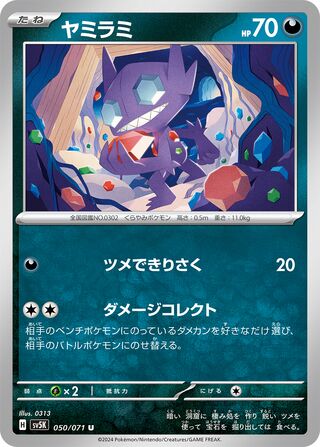 050/071 Japanese Sableye Uncommon (U) (Wild Force)