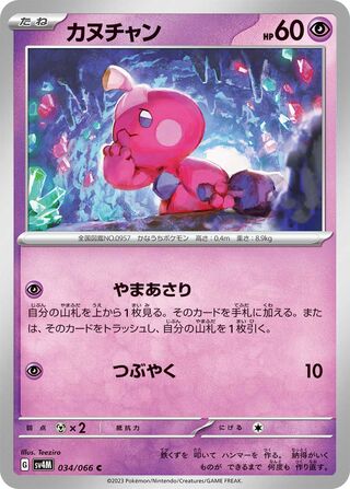 034/066 SV4M Japanese Future Flash Tinkatink Common (C)