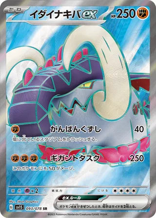 093/078 SV1S Japanese Scarlet and Violet Scarlet ex Great Tusk ex Super Rare (SR)