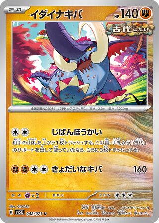 042/071 Japanese Great Tusk Uncommon (U) (Wild Force)