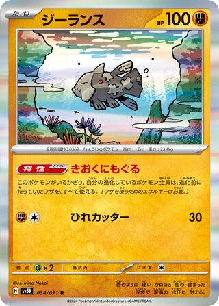 034/071 Japanese Relicanth Rare (R) (Wild Force)