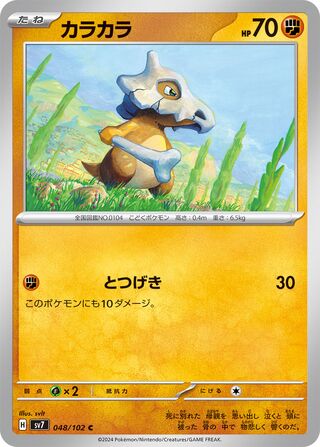 048/102 SV7 Stellar Miracle Cubone Common (C)