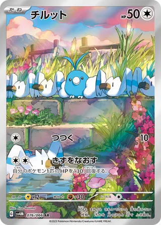 076/066 SV4M Japanese Future Flash Swablu Art Rare (AR)
