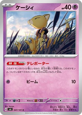 047/101 SV6 Japanese Mask of Change Abra Common (C)