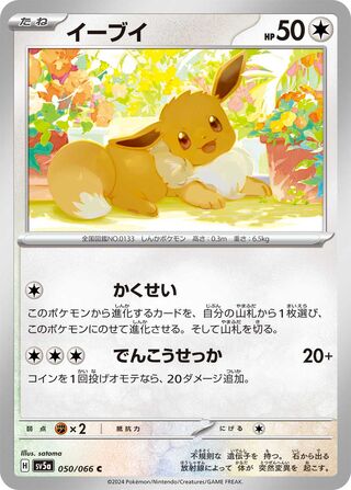 050/066 Eevee Japanese Crimson Haze Common