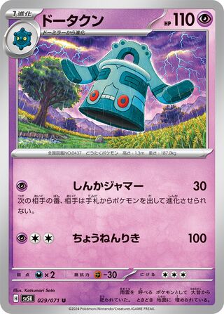 029/071 Japanese Bronzong Uncommon (U) (Wild Force)