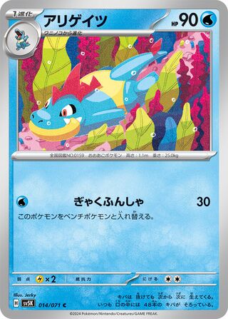 015/071 Japanese Feraligatr  Rare (R) (Wild Force 015)