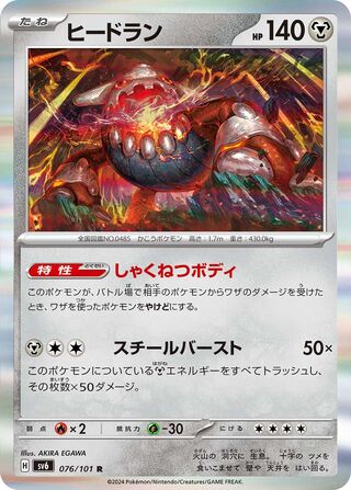 076/101 SV6 Japanese Mask of Change Heatran Rare (R)