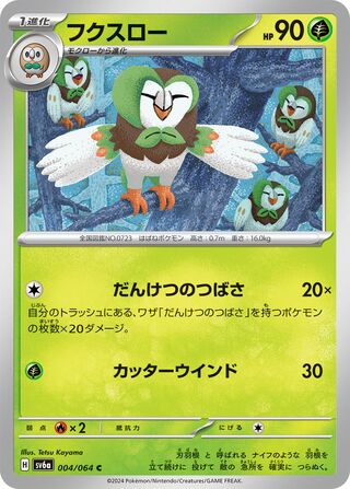 004/064 SV6a Japanese Night Wanderer Dartrix Common (C)