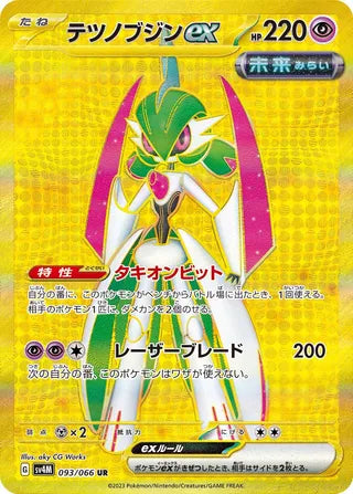 093/066 SV4M Japanese Future Flash Iron Valiant ex Ultra Rare (UR)