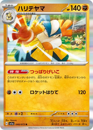048/073 SV1a Japanese Triplet Beat Triplet Beat Hariyama (R)