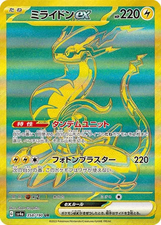 358/190 SV4a Japanese Shiny Treasure ex Miraidon ex Ultra Rare (UR)