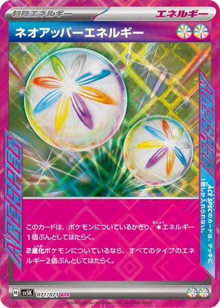 071/071 Japanese Neo Upper Energy ACE Rare (ACE) (Wild Force)