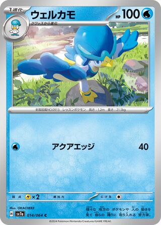 014/064 SV7a Japanese Paradise Dragona Quaxwell Common (C)