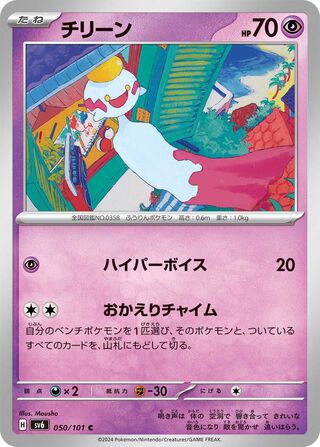 050/101 SV6 Japanese Mask of Change Chimecho Common (C)