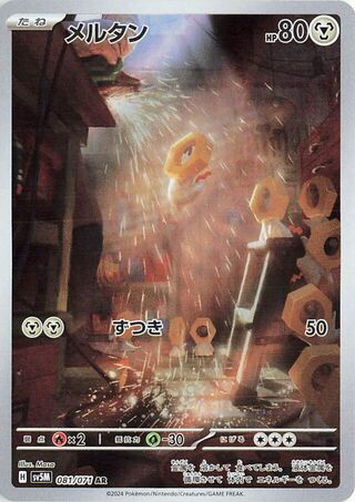 081 / 071 JAPANESE Meltan Cyber Judge Art Rare AR