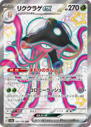 322/190 SV4a Japanese Shiny Treasure ex Toedscruel ex Shiny Super Rare (SSR)