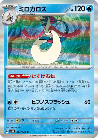 014/066 SV4M Japanese Future Flash Milotic Rare (R)