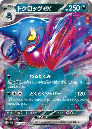 055/078 SV1S Japanese Scarlet and Violet Scarlet ex Toxicroak ex (RR)