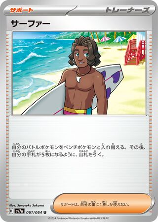 061/064 SV7a Japanese Paradise Dragona Surfer Uncommon (U)