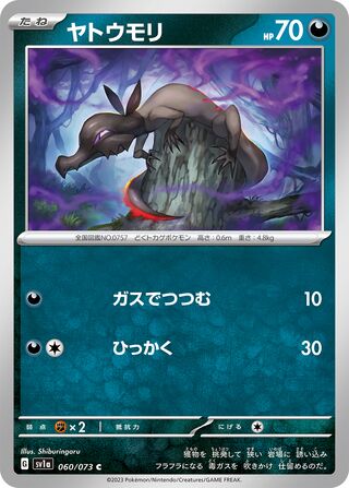 060/073 SV1a Japanese Triplet Beat Triplet Beat Salandit (C)